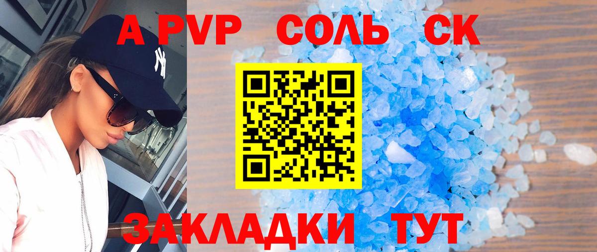 A-PVP Соль Анжеро-Судженск