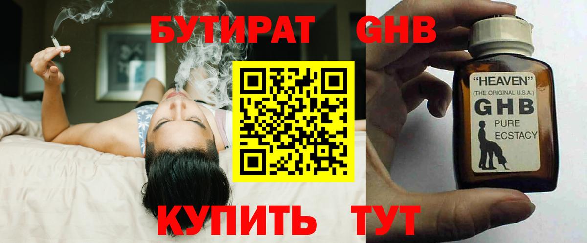БУТИРАТ бутандиол  БУТИРАТ  Анжеро-Судженск  Вход с VPN 
