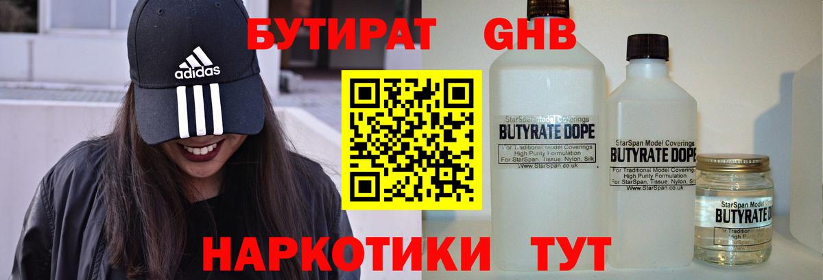 БУТИРАТ бутик Анжеро-Судженск