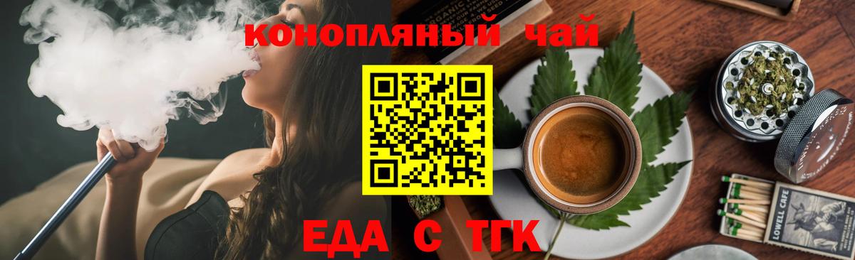 Анжеро-Судженск  Еда ТГК марихуана  Вход с VPN 