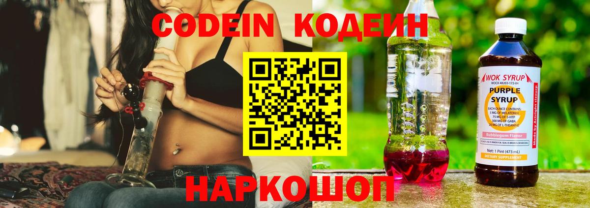 Кодеиновый сироп Lean напиток Lean (лин)  Вход с VPN  Анжеро-Судженск  Codein Purple Drank 