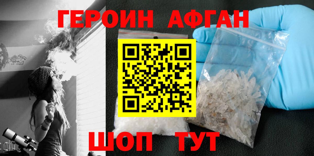 Героин  ГЕРОИН афганец  Вход с VPN  Анжеро-Судженск 