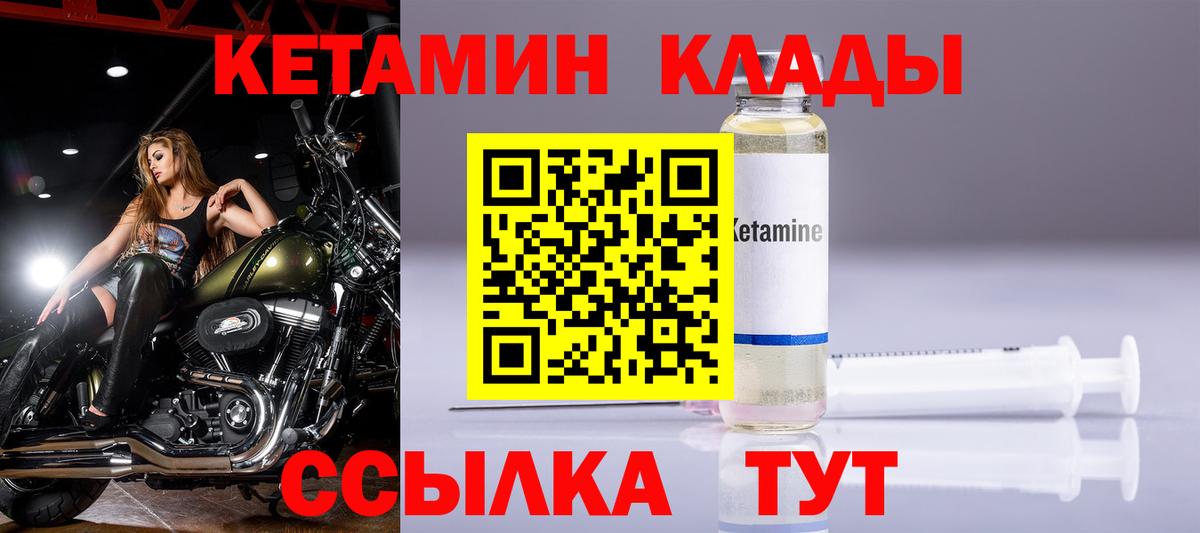 Кетамин VHQ Анжеро-Судженск